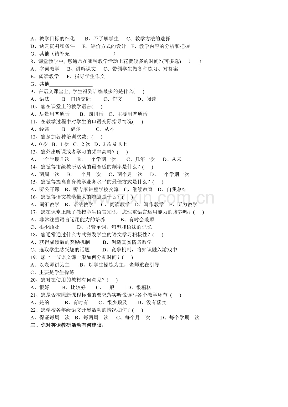 中学语文教师问卷调查.doc_第2页