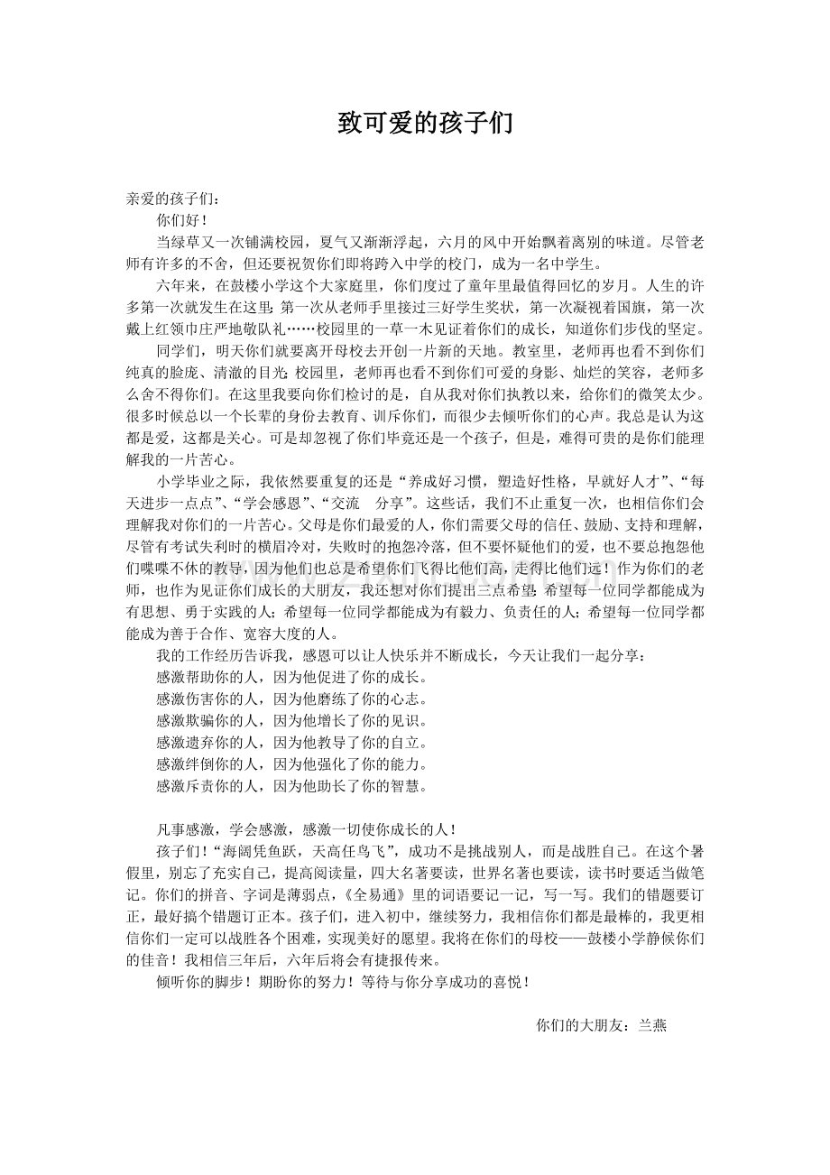 致可爱的孩子们.doc_第1页