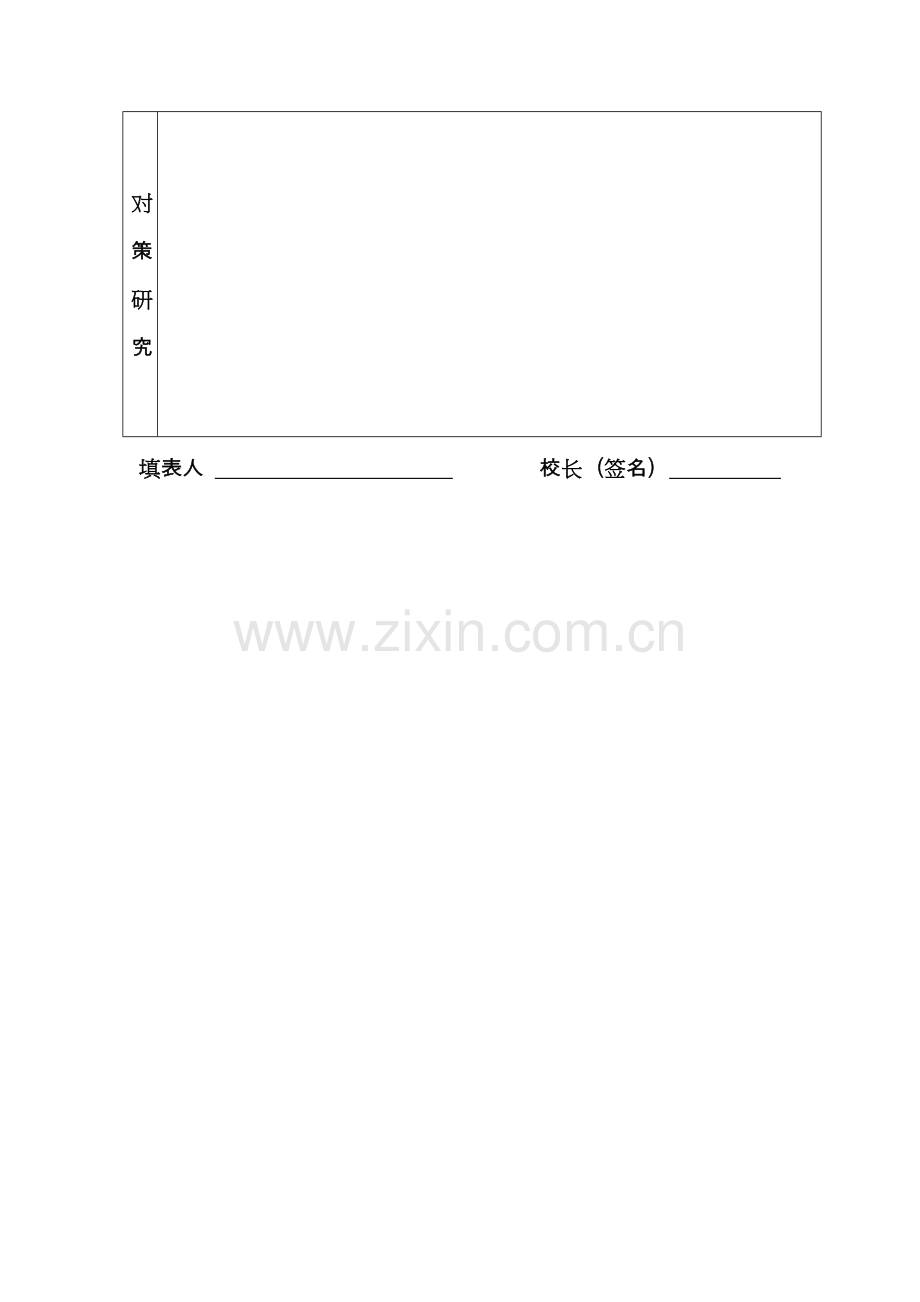 考试分析表格.doc_第2页