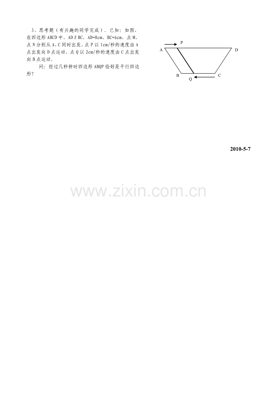 平行四边形赛课教案.doc_第2页