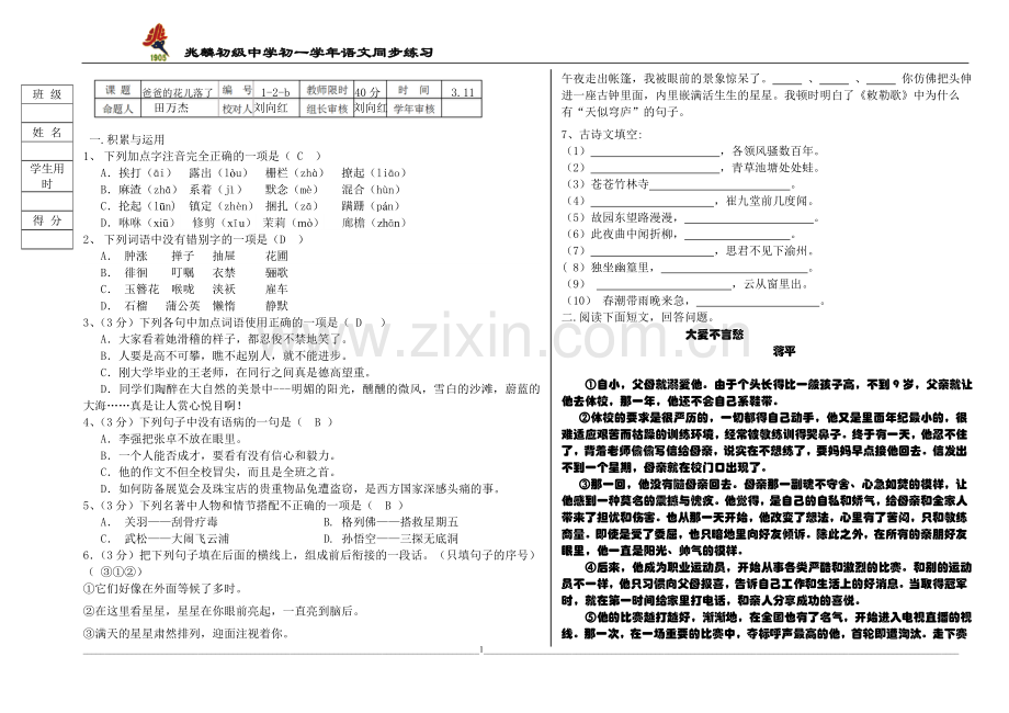 爸爸的花儿落了同步练习教师用.doc_第1页