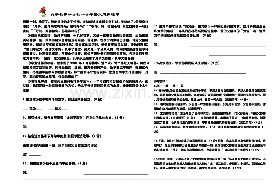爸爸的花儿落了同步练习教师用.doc_第2页