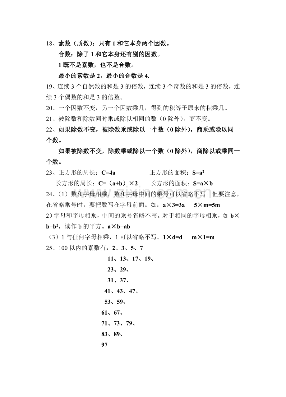 四数下基本概念.doc_第2页