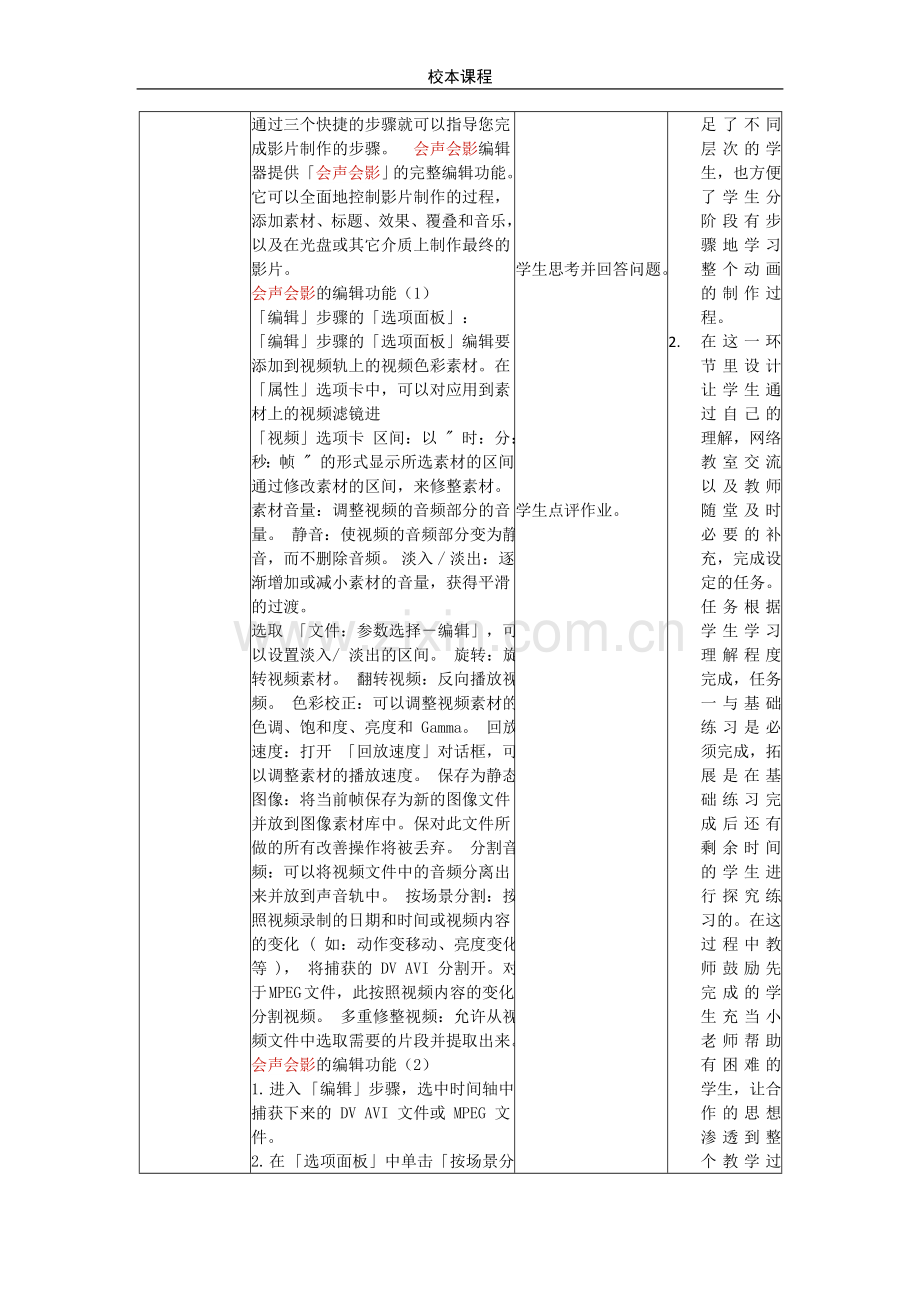 课本教程之会声会影.doc_第2页