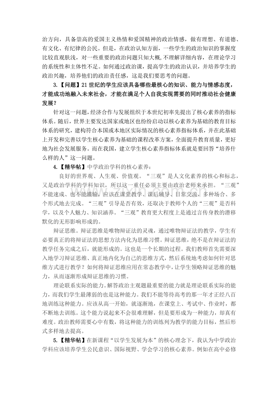 政治学科第三期专家在线研讨答疑辑要.docx_第2页