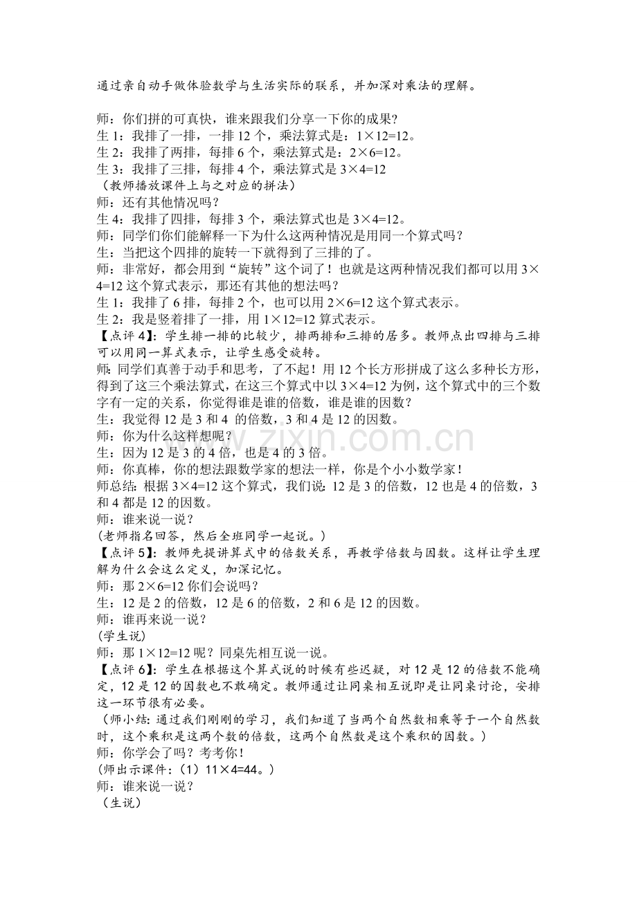倍数与因数课堂实录.doc_第2页