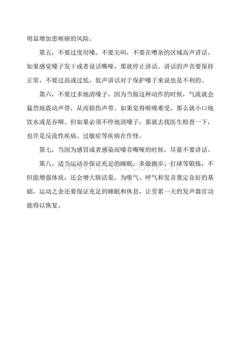 教师怎样保护嗓子.doc_第2页