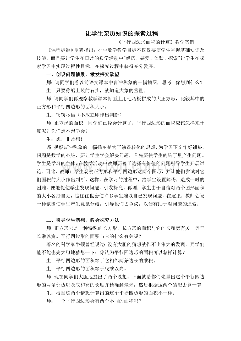 让学生亲历知识的探索过程.doc_第1页