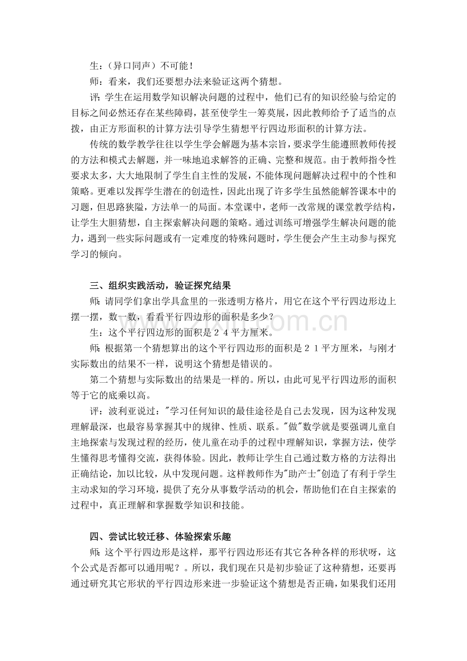 让学生亲历知识的探索过程.doc_第2页