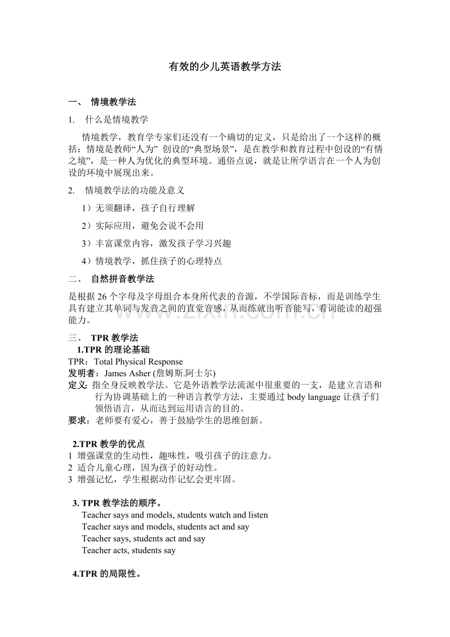 有效的少儿英语教学方法.doc_第1页