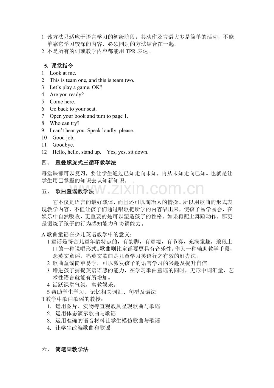 有效的少儿英语教学方法.doc_第2页