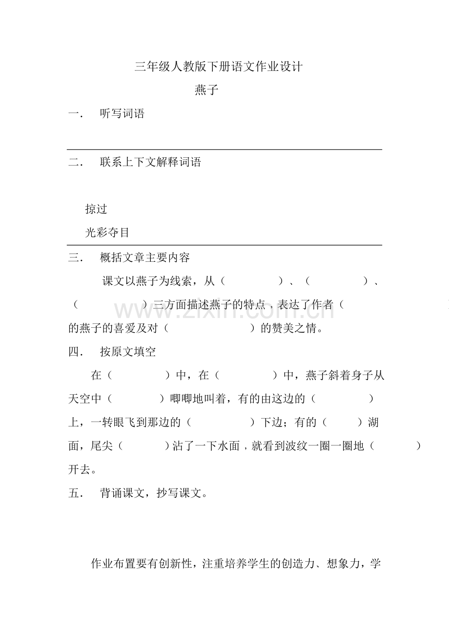 三年级人教版下册语文作业设计.doc_第1页