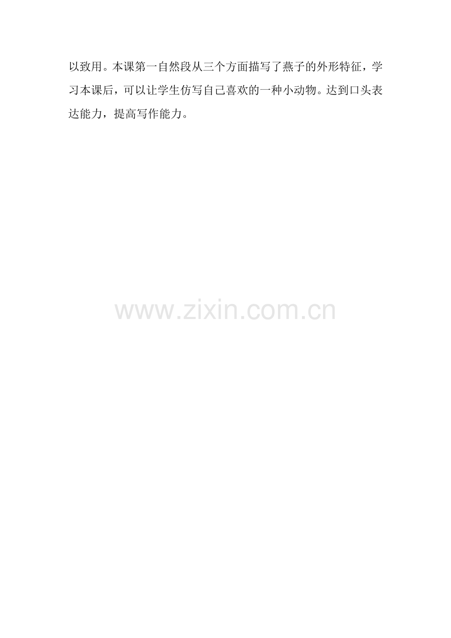 三年级人教版下册语文作业设计.doc_第2页