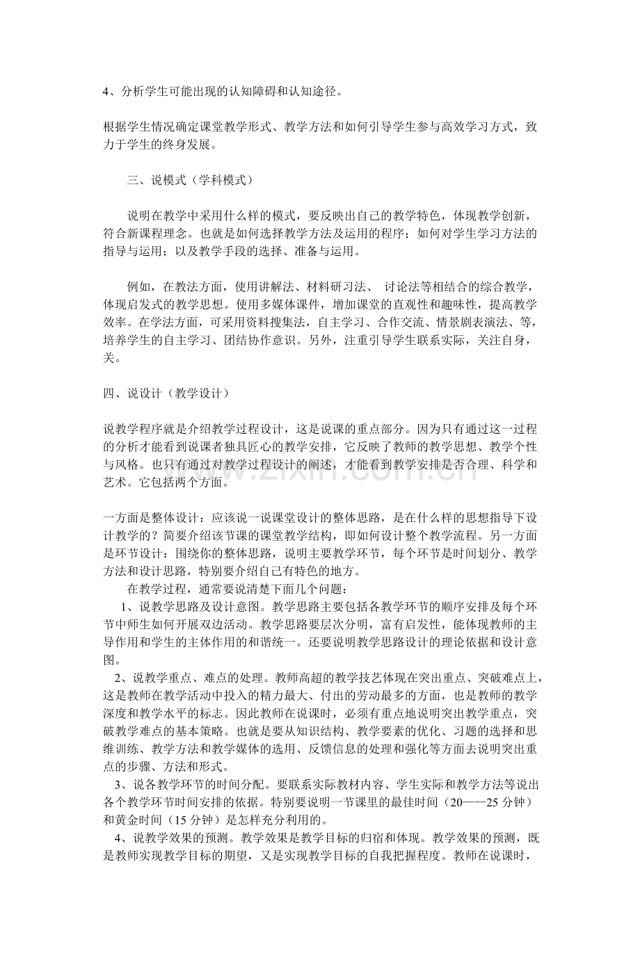 所谓说课是教师在备课的基础上.doc_第2页