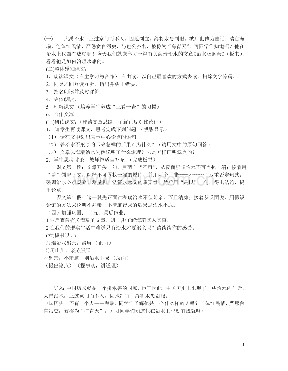 治水必躬亲教案.doc_第1页
