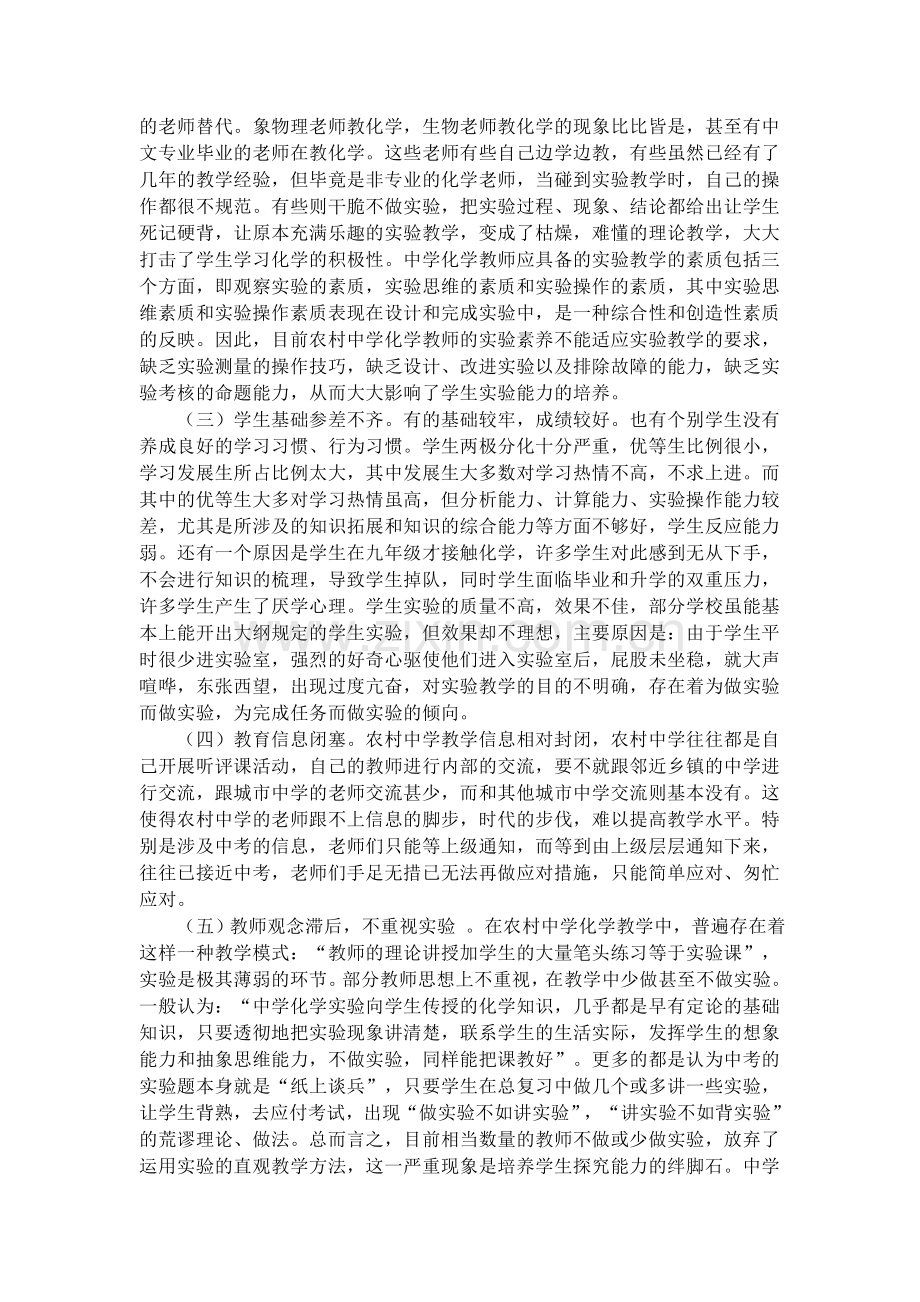 浅析农村中学化学实验教学的现状.doc_第2页