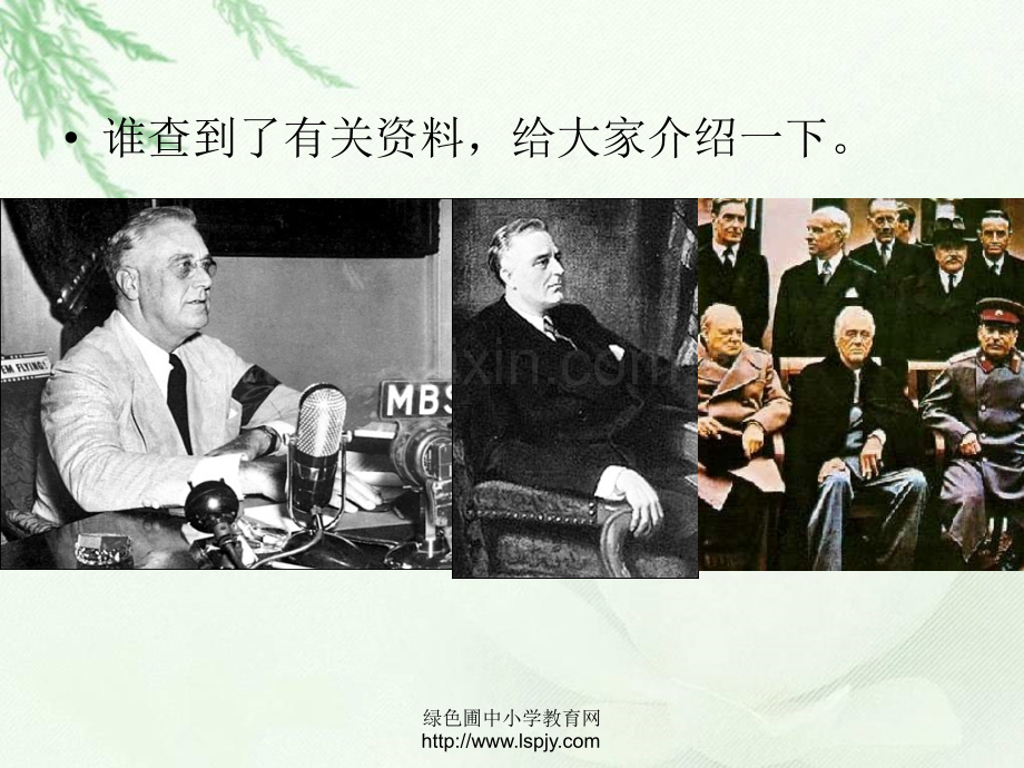 北师大版小学四年级上册语文《罗斯福集邮》公开课课件PPT.ppt_第2页