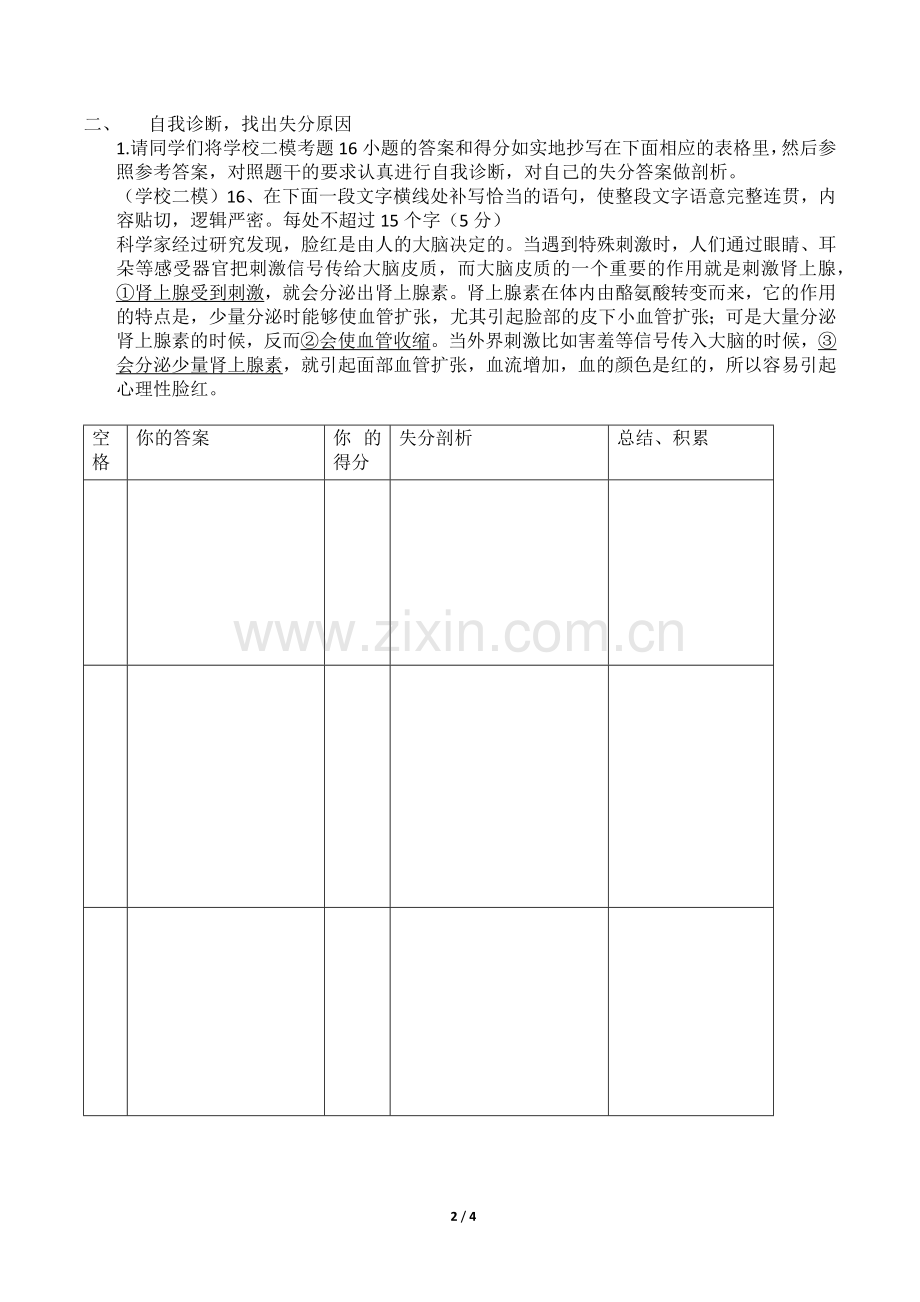 用逻辑构架桥梁.docx_第2页