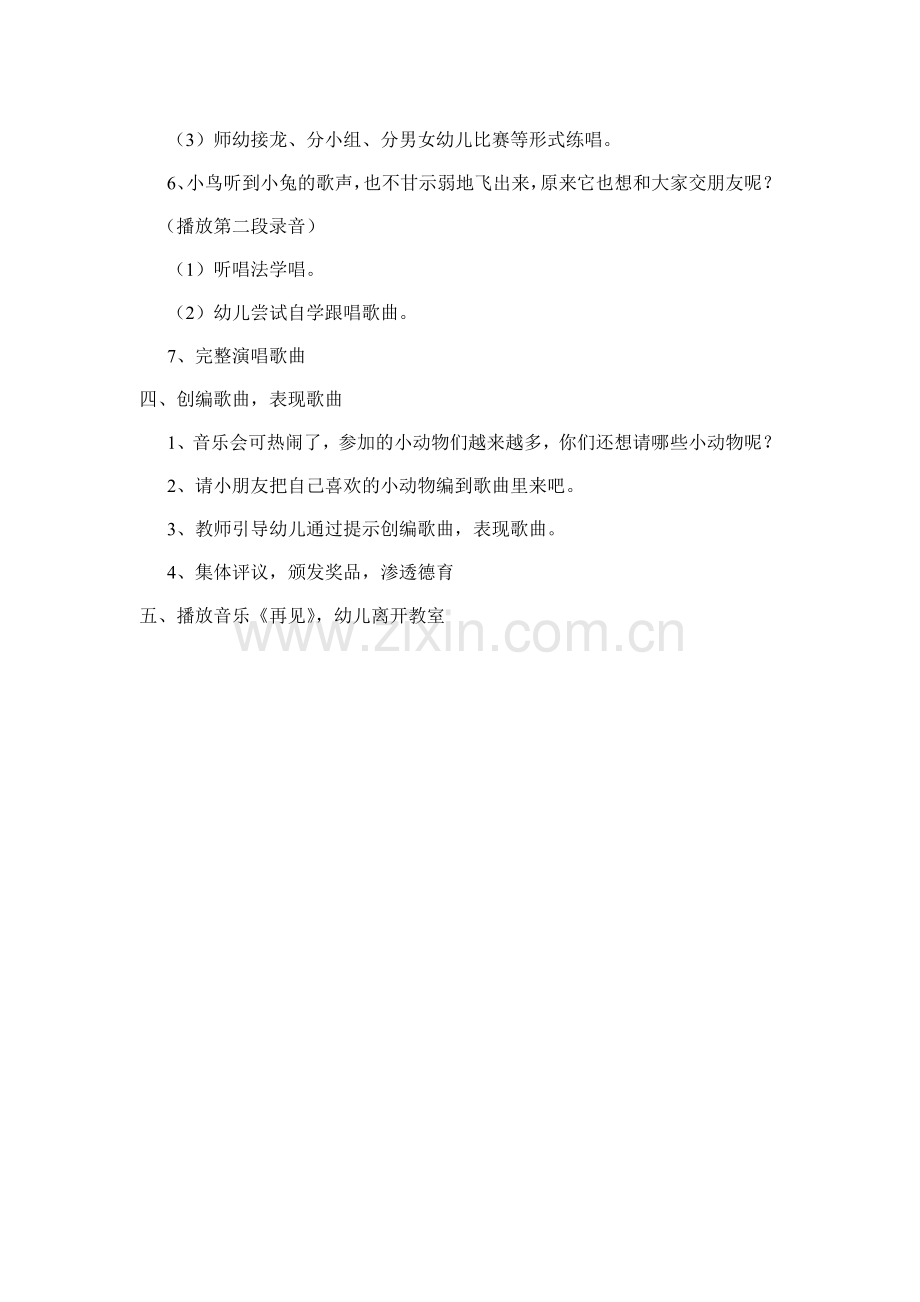 音乐活动《小动物叫》.doc_第2页