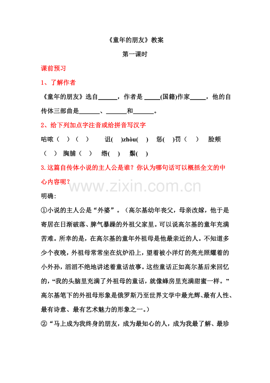 童年的朋友.doc_第1页
