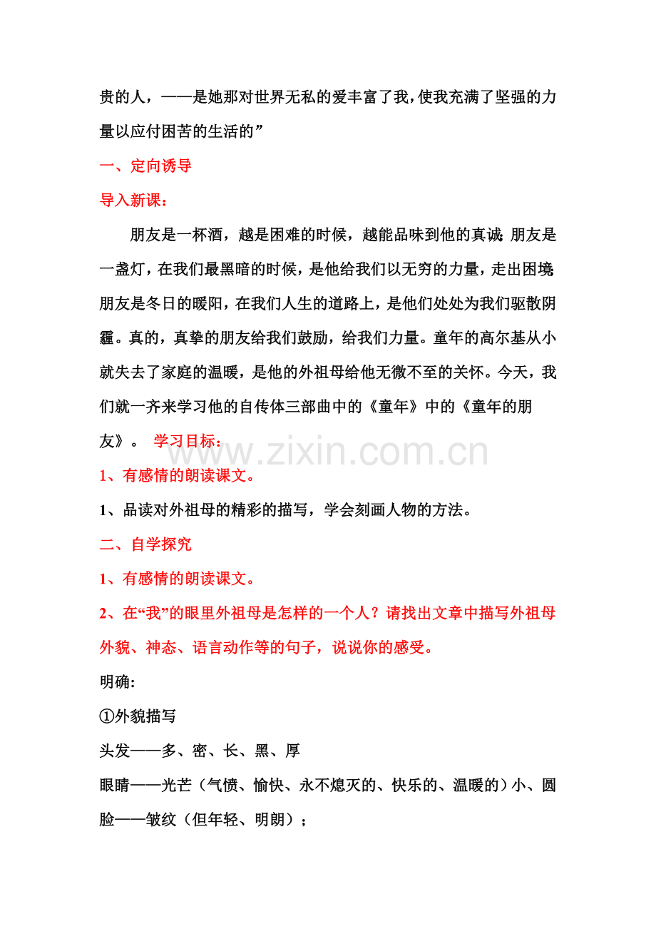 童年的朋友.doc_第2页
