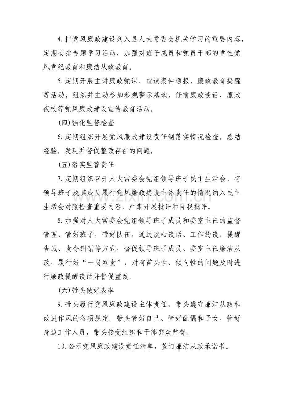 党风廉政建设主体责任清单【13篇】.pdf_第2页