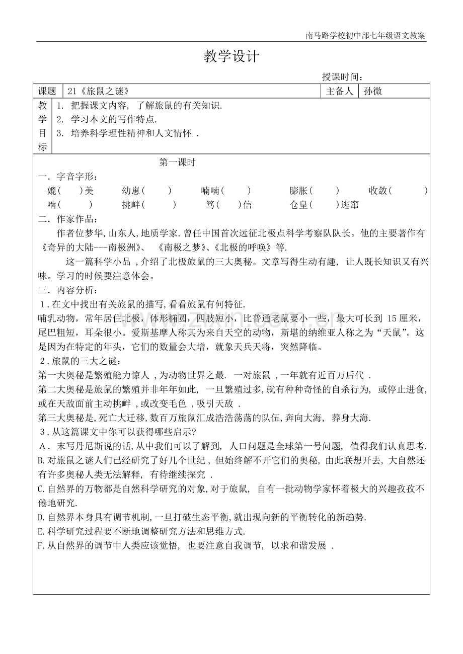 旅鼠之谜教师.docx_第1页