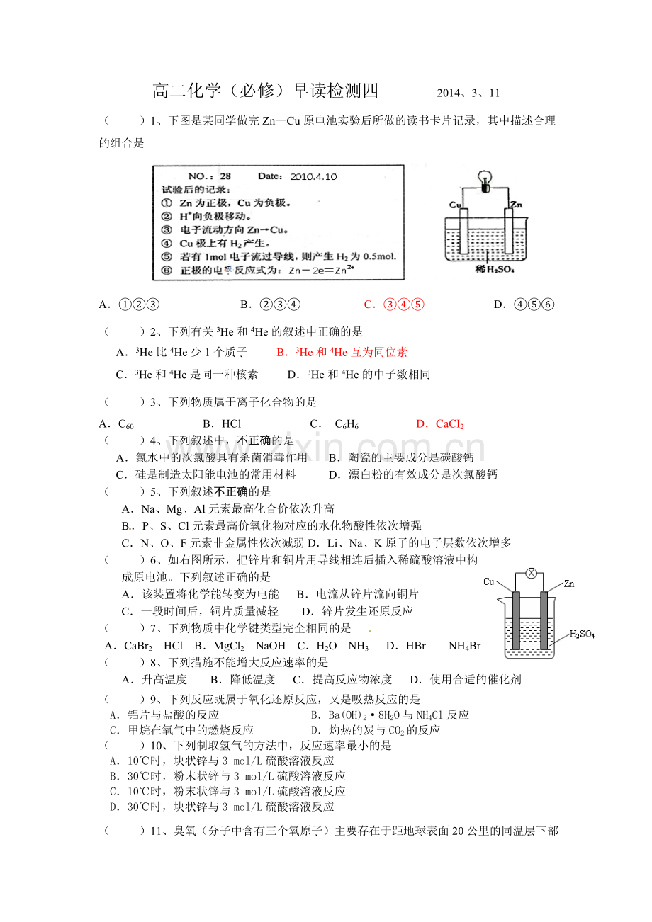 高二化学（必修）早读检测四.doc_第1页