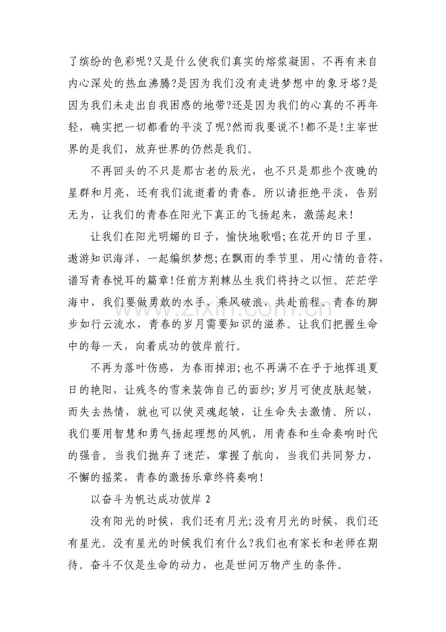 以奋斗为帆达成功彼岸范文(通用3篇).pdf_第2页