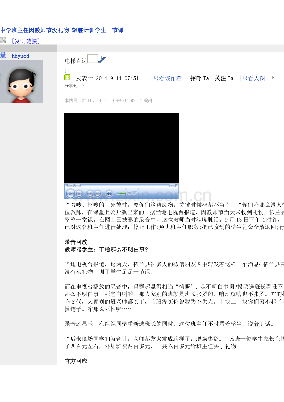 中学班主任因教师节没礼物飙脏话训学生一节课.doc_第1页