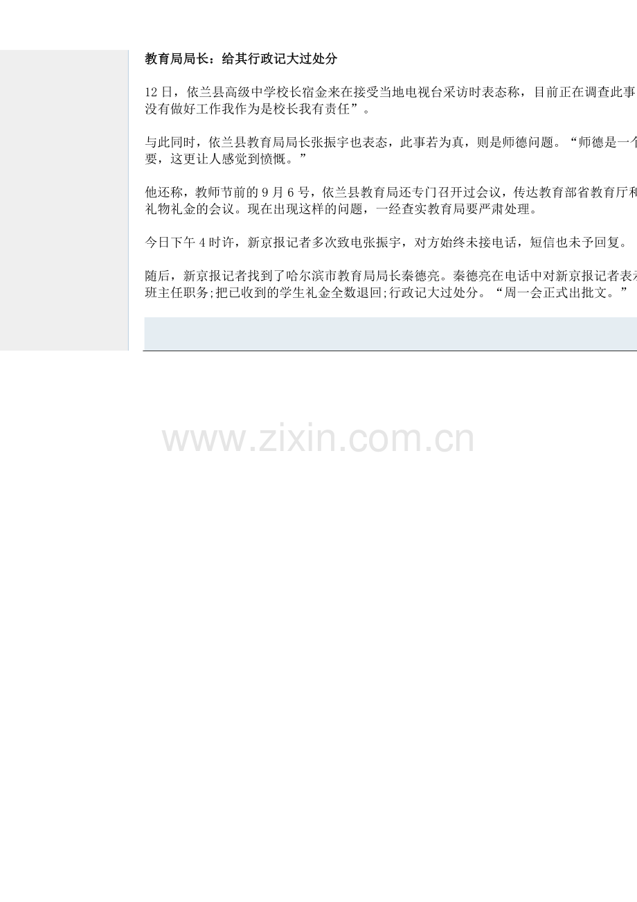 中学班主任因教师节没礼物飙脏话训学生一节课.doc_第2页