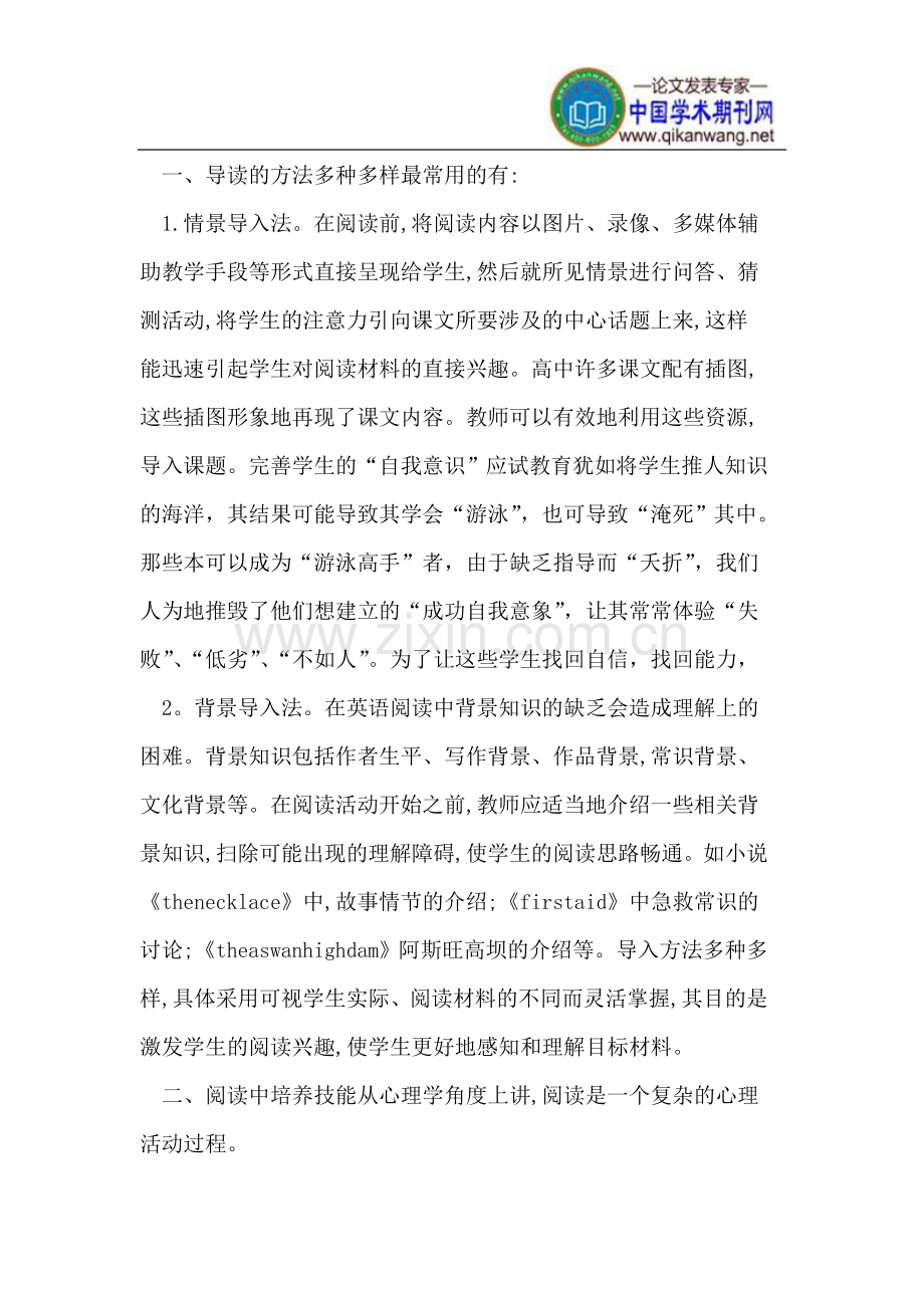 浅谈高中英语阅读教学法.doc_第2页