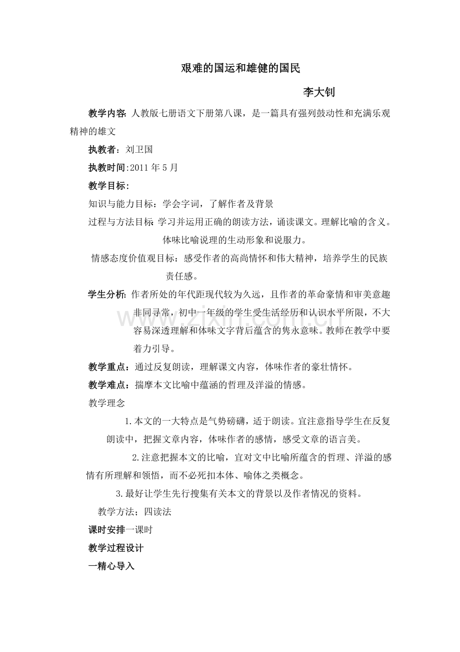 艰难的国运和雄健的国民.doc_第1页