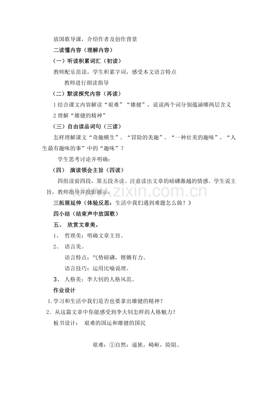 艰难的国运和雄健的国民.doc_第2页