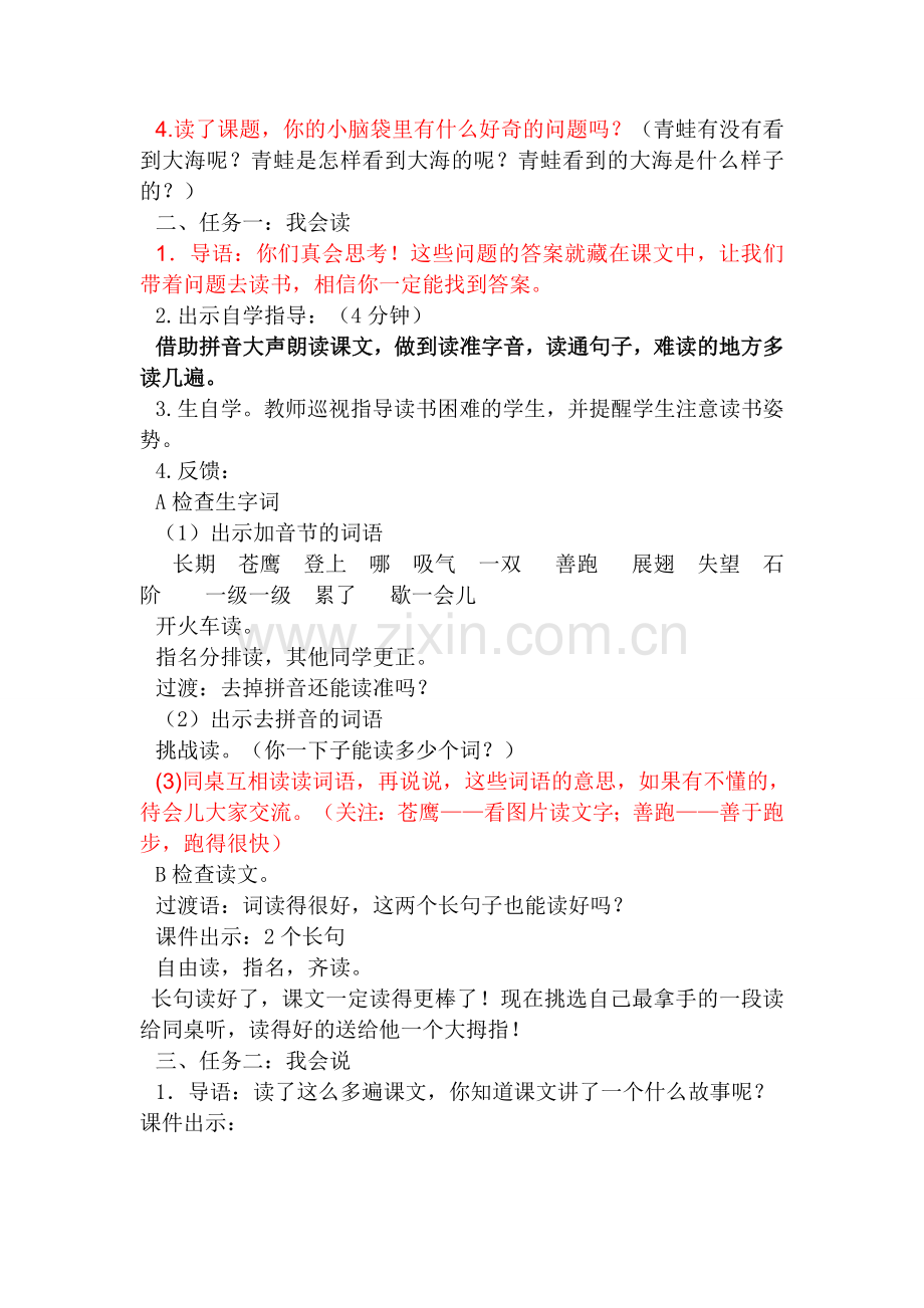 青蛙看海新备.doc_第2页