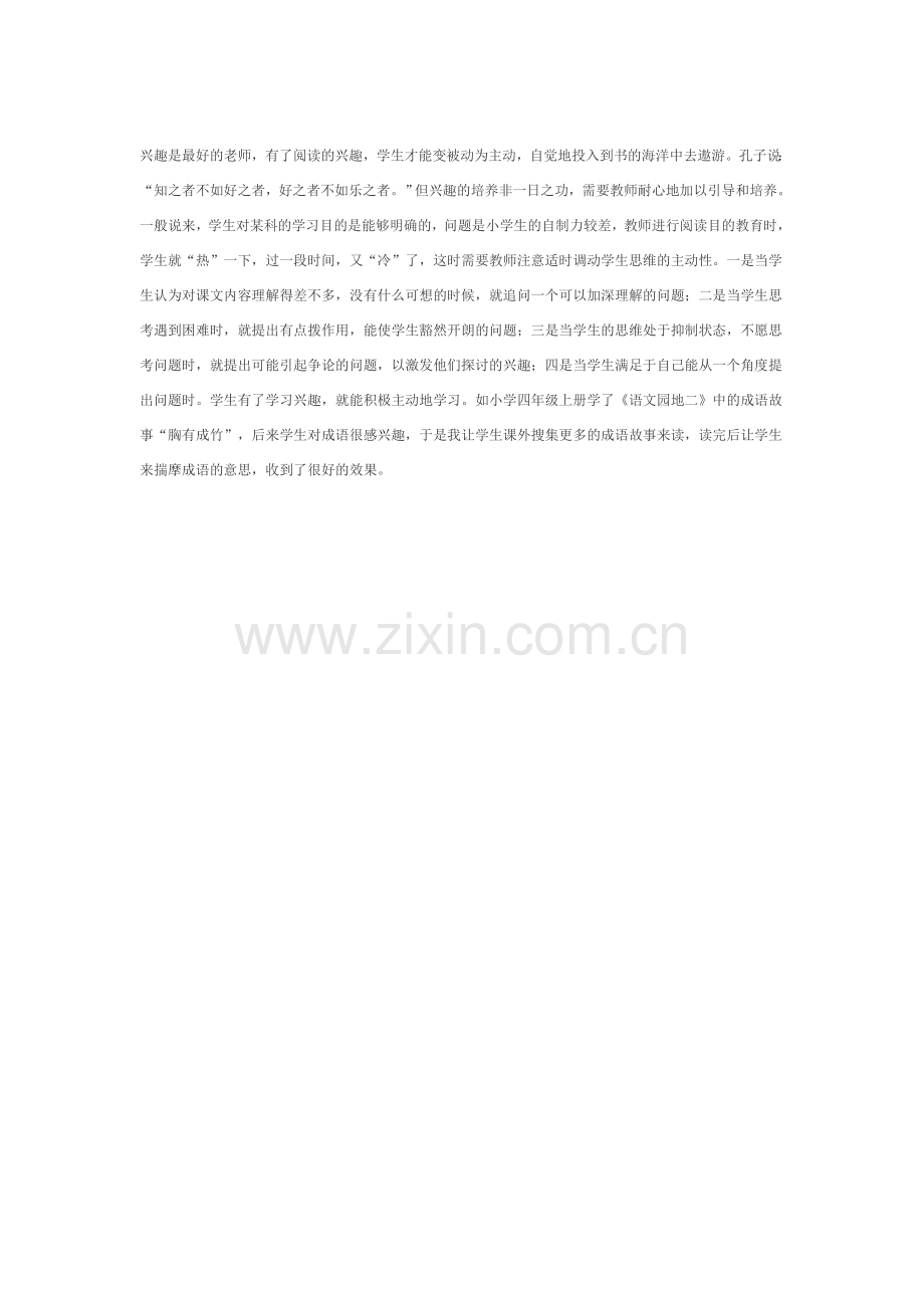 激发兴趣变被动为主动.doc_第1页