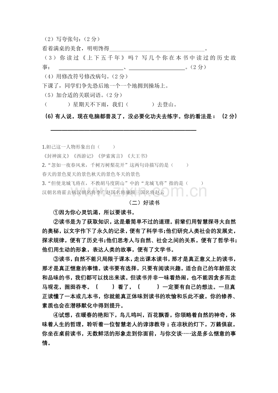 苏教版小学语文第十册第五六单元综合试题.doc_第2页