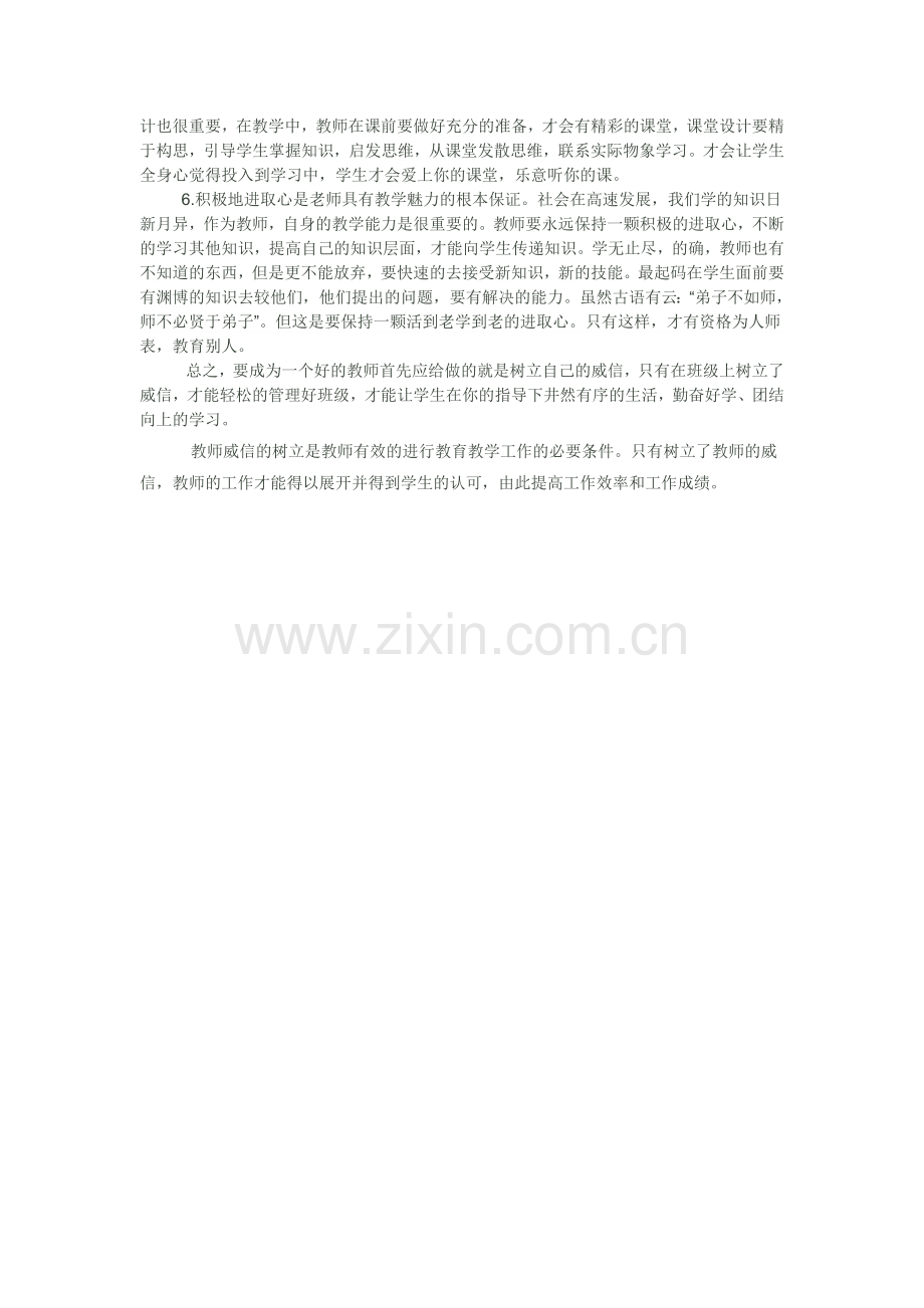 论教师在教学过程中如何提高自己的教学魅力.doc_第2页