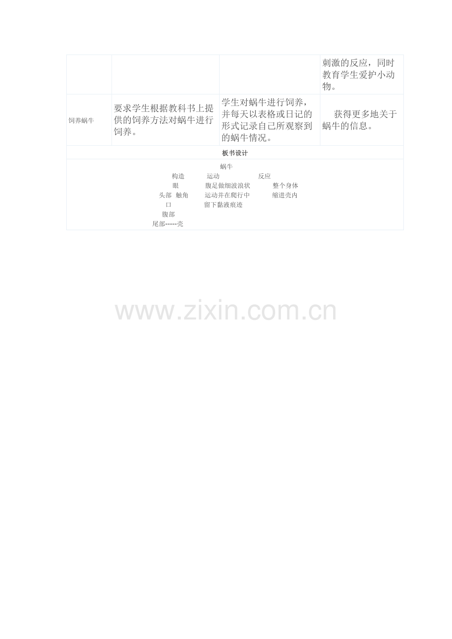 教案设计与教学反思.docx_第2页