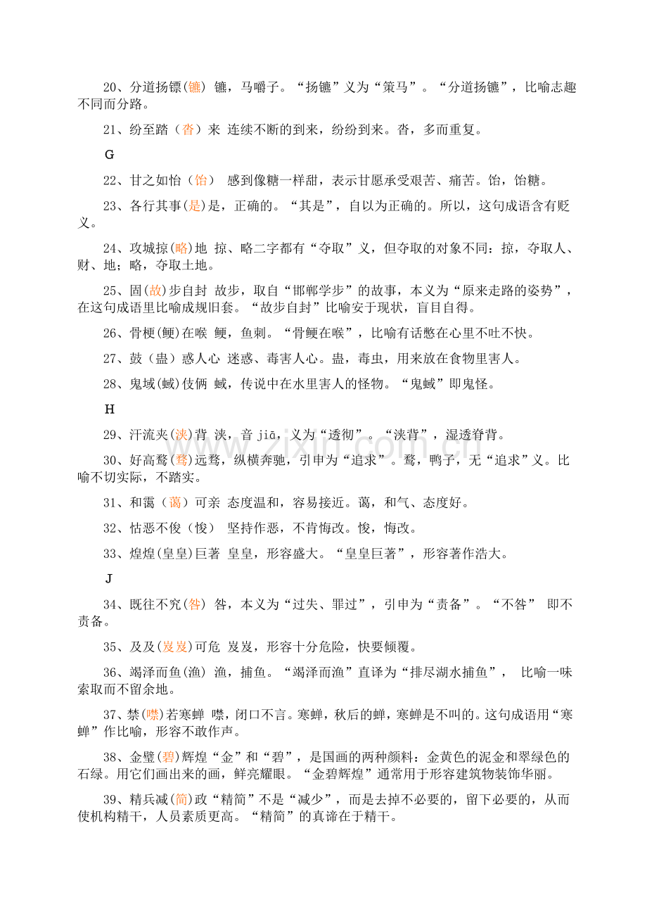最易写错的成语.doc_第2页