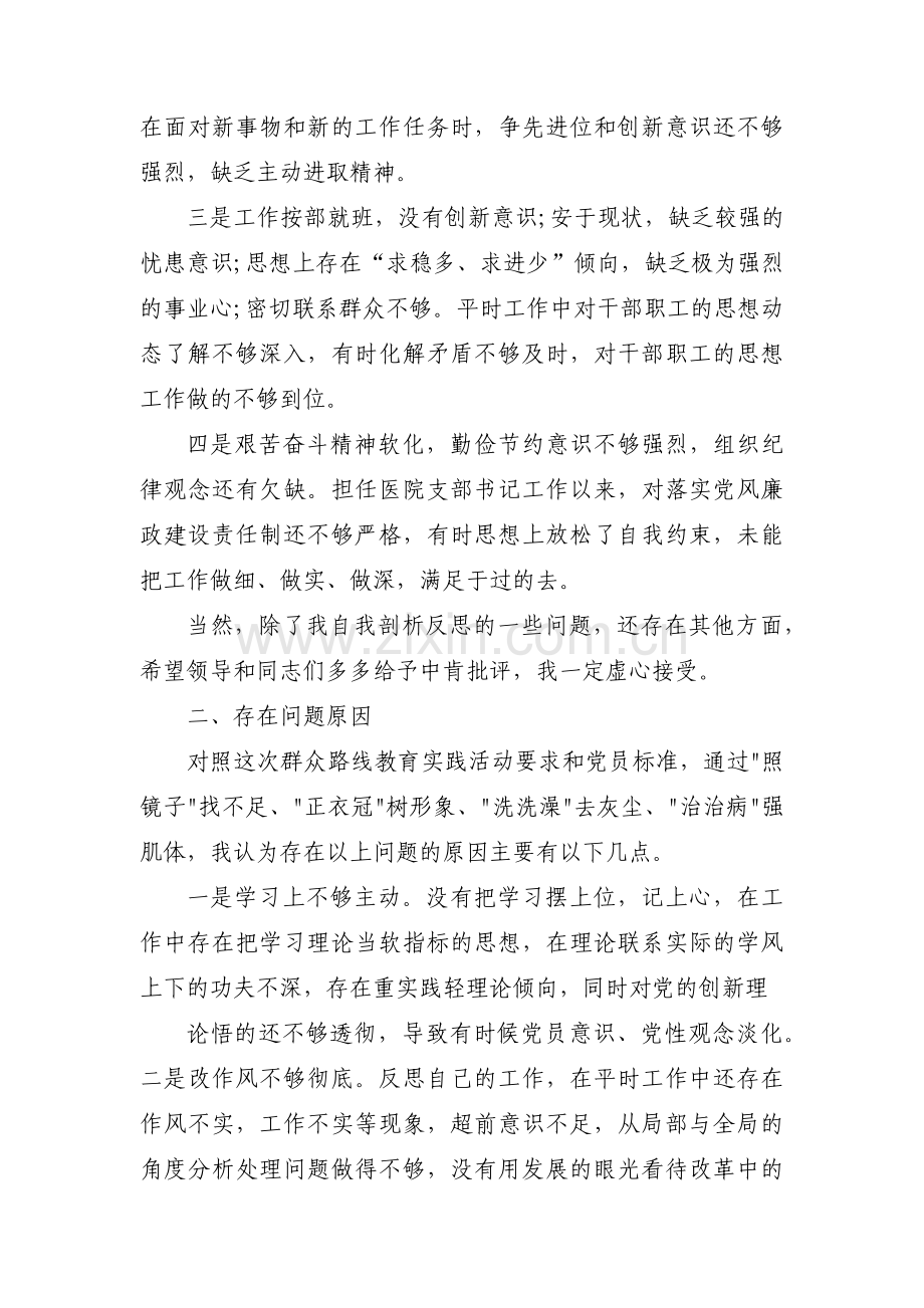 个人剖析材料村主任集合6篇.pdf_第2页