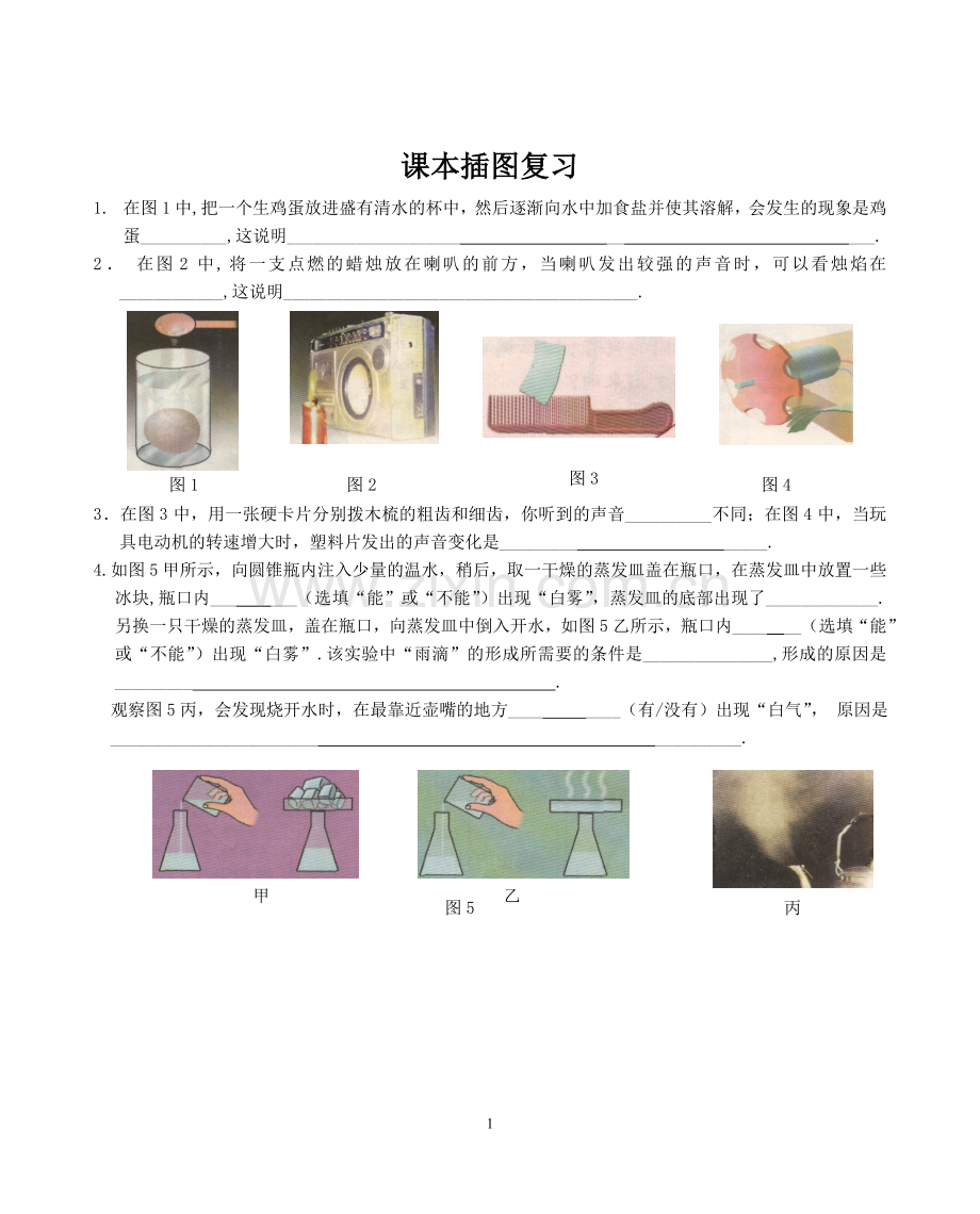 初中物理课本插图复习.doc_第1页
