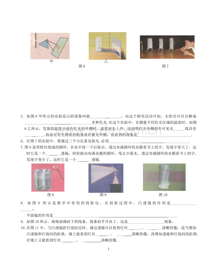 初中物理课本插图复习.doc_第2页