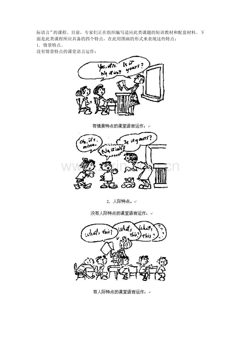 小英培训班之四小学英语教师应具有的基本功（重新编辑.doc_第2页