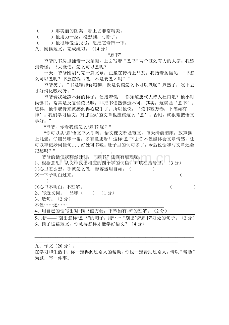 苏教版三年级语文期末复习二.doc_第2页