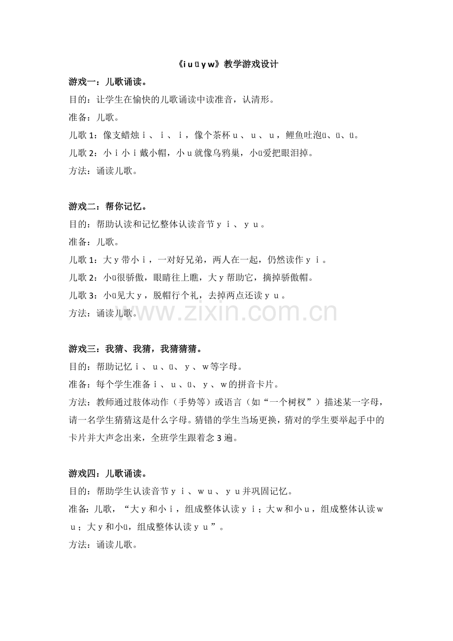 《i__u__ü__y__w》教学游戏设计.doc_第1页