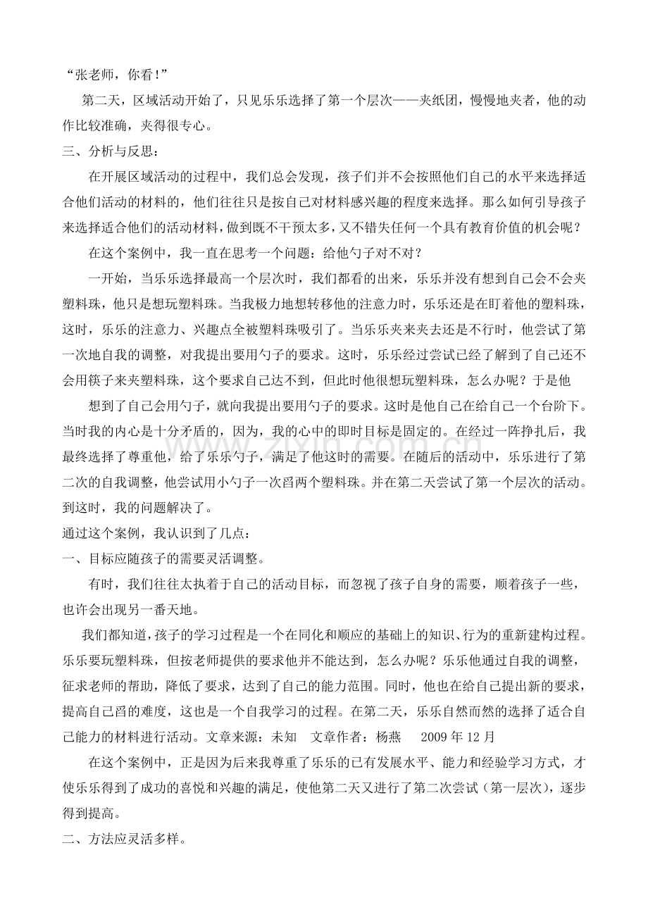 老师请您快放手.doc_第2页