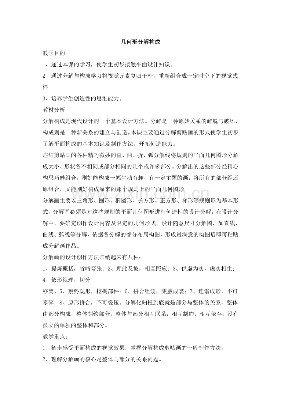 几何形分解构成.doc_第1页