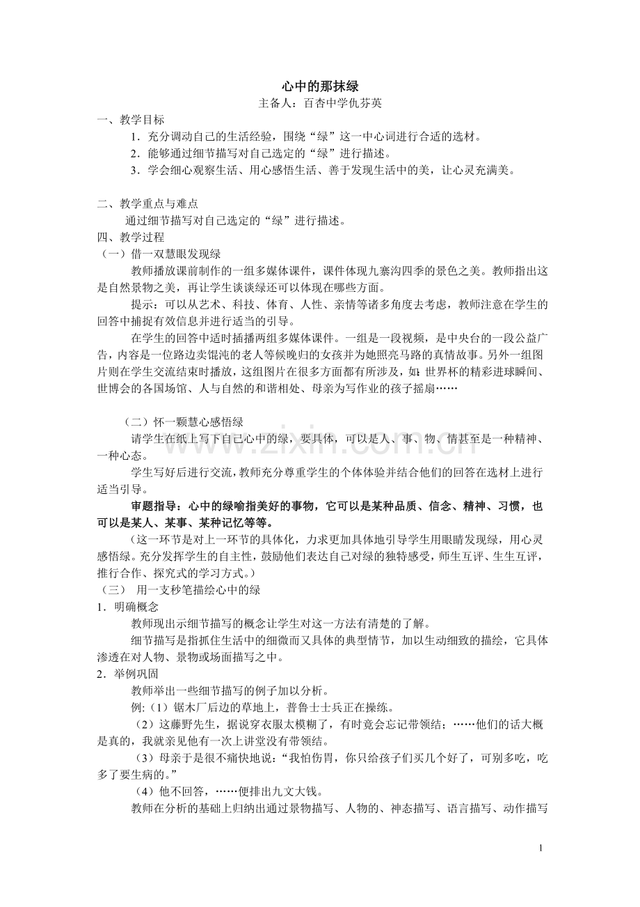 心中的那抹绿百杏.doc_第1页