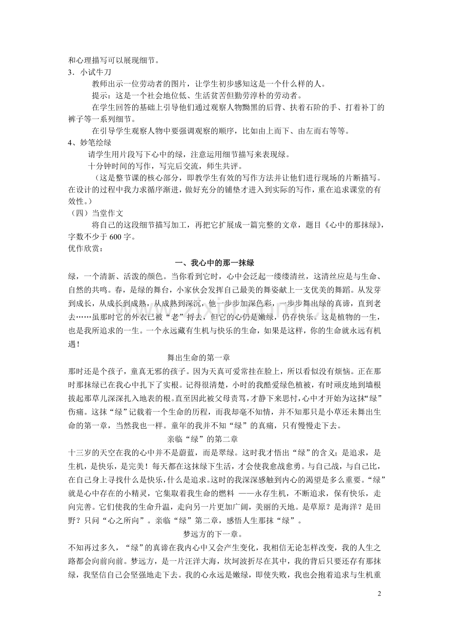 心中的那抹绿百杏.doc_第2页